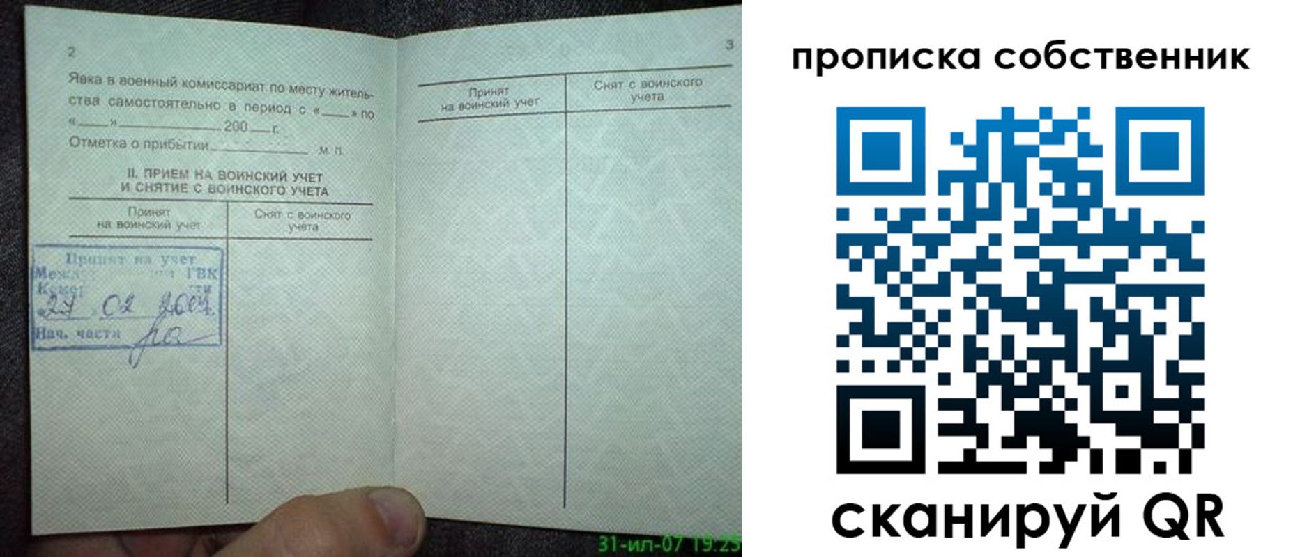 временная регистрация 2025 в Пущино
