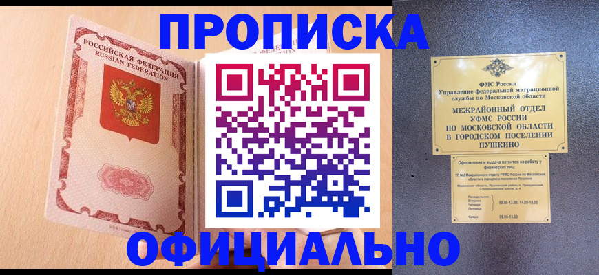 миграционный учет в Пущино