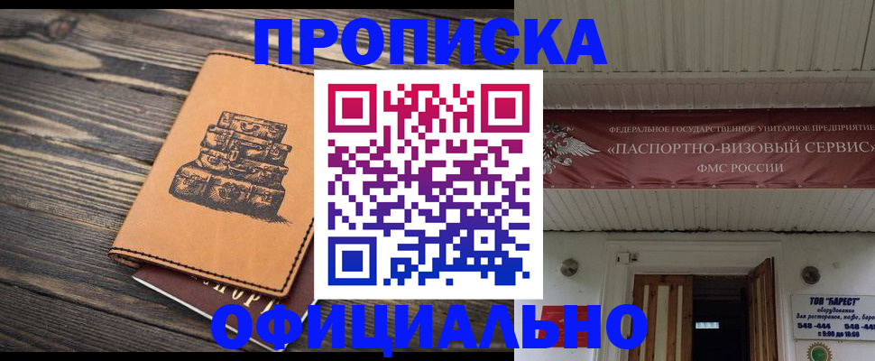 временная регистрация надежно в Пущино