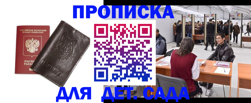 прописка штамп в Пущино