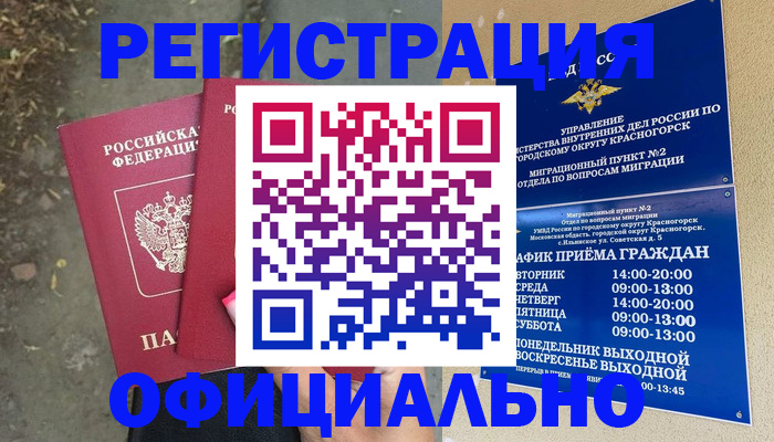временная регистрация гарантия в Пущино