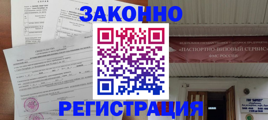 временная регистрация 2025 в Пущино