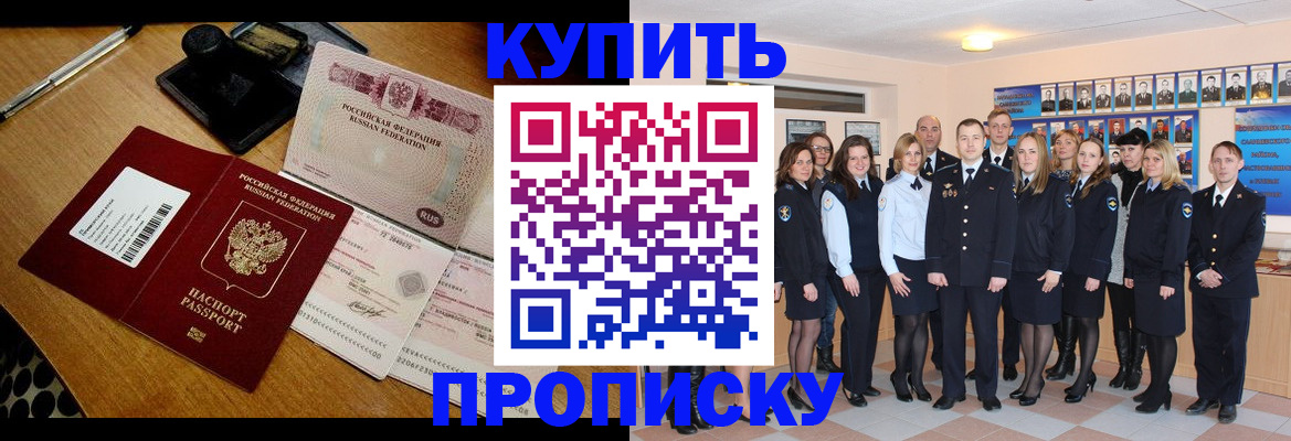 прописка 2025 в Пущино